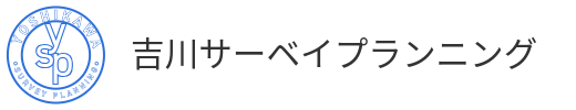 吉川サーベイプランニング